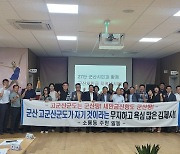 군산시, 새만금 관할권 사수 읍·면·동 순회 설명회