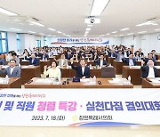 창원시의회, 공정·정의·청렴 결의대회 개최