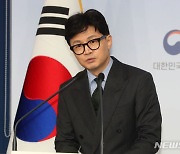 엘리엇 사건 판정 후속조치 발표하는 한동훈 법무부 장관