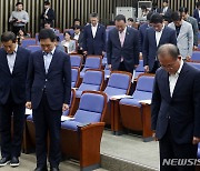 국민의힘, 수해 희생자를 위한 묵념