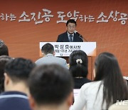 박성효 소진공 이사장 취임 1주년 기자간담회