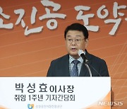 박성효 소진공 이사장 취임 1주년 기자간담회