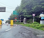 죽령재 사흘째 교통통제