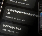 침수·교통상황 포털·오픈채팅으로…피해지역엔 통신서비스