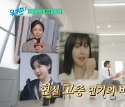 ‘유퀴즈’ 주현영 “현실 고증 연기 비결? 지독한 상황극 중독자” [Oh!쎈 예고]