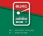 전용구장 시대 개막…프로당구 PBA 3차 투어 20일 개막