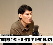 [정치쇼] 박성민 "정부의 반박 강박증? 비판 원바운드로 받으라"