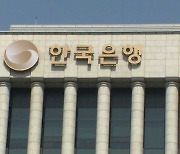 한은 "한국, 가계부채 스위스 · 호주 이어 세계 3위"