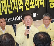 이재명, 수해 현장 행보 계속…"방재시설 등 투자 대폭 늘려야"