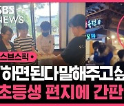 [스브스픽]  '마약XX' 광고판 사라졌다…전주 상인들 움직인 초등생