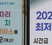 “내년도 최저임금, 18일 밤 늦게 결정될 듯”