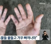 “절대 놓지 마세요”…지하차도서 시민들 구한 ‘고마운’ 손