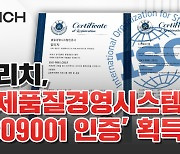 업리치, 국제품질경영시스템인증 ‘ISO9001’ 획득