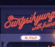 성시경과 친구들, 9월 명품콘서트 온다