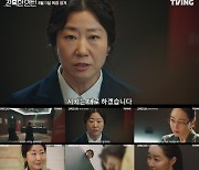 '잔혹한 인턴' 라미란, 파란만장 직장 생활 예고