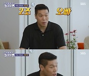 서장훈 '2조 재산설'에 "그걸 믿나"→송해나 "강남 자가" [★밤TView] (돌싱포맨)