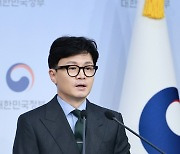 한동훈 장관, 엘리엇 ISDS 판정 후속 조치 발표