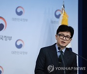 엘리엇 ISDS 판정 후속 조치 발표하는 한동훈 장관