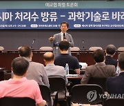 후쿠시마 오염수 관련 발표하는 정재준 교수