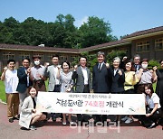 롯데홈쇼핑, 작은도서관 10주년…서울정진학교에 74호점 개관