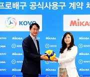 '새 시즌, 새로운 공' KOVO, 미카사 공식사용구 계약 체결