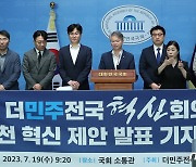 더민주전국혁신회의, 10대 공천혁신안 제안