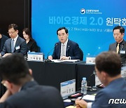 이창양 산업장관, 바이오경제 2.0 회의