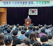 '진주시 시설관리공단 설립·운영 조례안' 다시 상임위로