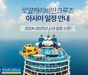 로얄캐리비안크루즈, 2024-2025년 아시아 신규 일정 오픈 