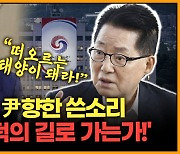 [뉴스킹] 박지원, '폭우 골프' 홍준표에 우정 충고..."대통령 꿈 있다면 사과해야"