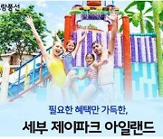 노랑풍선, SSG 라이브로 '세부 에어텔·패키지' 선봬