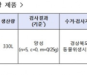 식중독균 검출…'구미별미풀마실블루베리' 요구르트 판매 중단