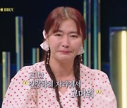 김미려 ‘선천성 콜라겐 결핍증’ 子 언급...“첫째 딸 많이 사랑해”