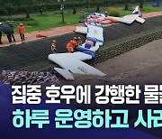 개장 사흘 만에···한 치 앞 못 본 대구 신천 물놀이장 개장