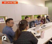 한국의 교육 리더 8인, '세계 교육 배우기' 나선다