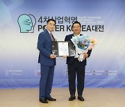 이노그리드, '4차 산업혁명 Power Korea 대전'에서 산업통상자원부 장관상 수상