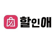 할인정보 앱 할인애착 출시 임박 "브랜드사 사전 예약 진행"