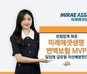  미래에셋생명, MVP 펀드 운용 철학 및 노하우 눈길