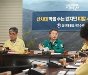 산림청, 산사태 피해 원인조사·응급복구 돌입