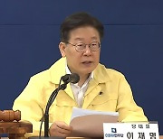 이재명 "검찰, 수사를 해야 하는데 자꾸 정치를 하고 있다"