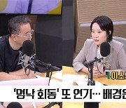 [최강시사] 이소영 “홍준표, 수해 중 골프? 개그하시는 줄 알았다”