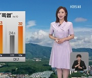 [12시 날씨] 장마 주춤하는 사이 무더위…전국 대부분 폭염주의보