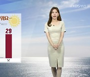 [날씨] 부산 내일 더 더워요…낮 최고 기온 29도