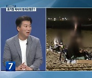 [사건파일7] 휴가철 피서지 범죄 유형과 예방법은?