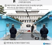 [여적] 미군 병사의 월북