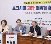 與, 야당측 오염수 괴담은 어민 죽이기에 협조하는 것