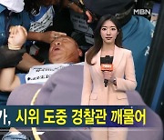 버스 시위 중 경찰관 깨문 전장연 활동가 '구속영장' [가상기자 뉴스픽]