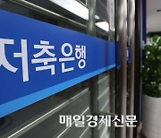 Korean savings banks offer lower deposit rates on weak loan operations