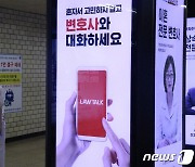 '로톡 변호사 징계' 내일 심의…벤처업계 "법무부 전향적 결정 촉구"