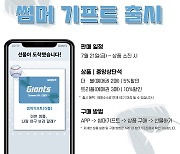 롯데, 여름 맞이 예매권 선물 '썸머 기프트' 출시